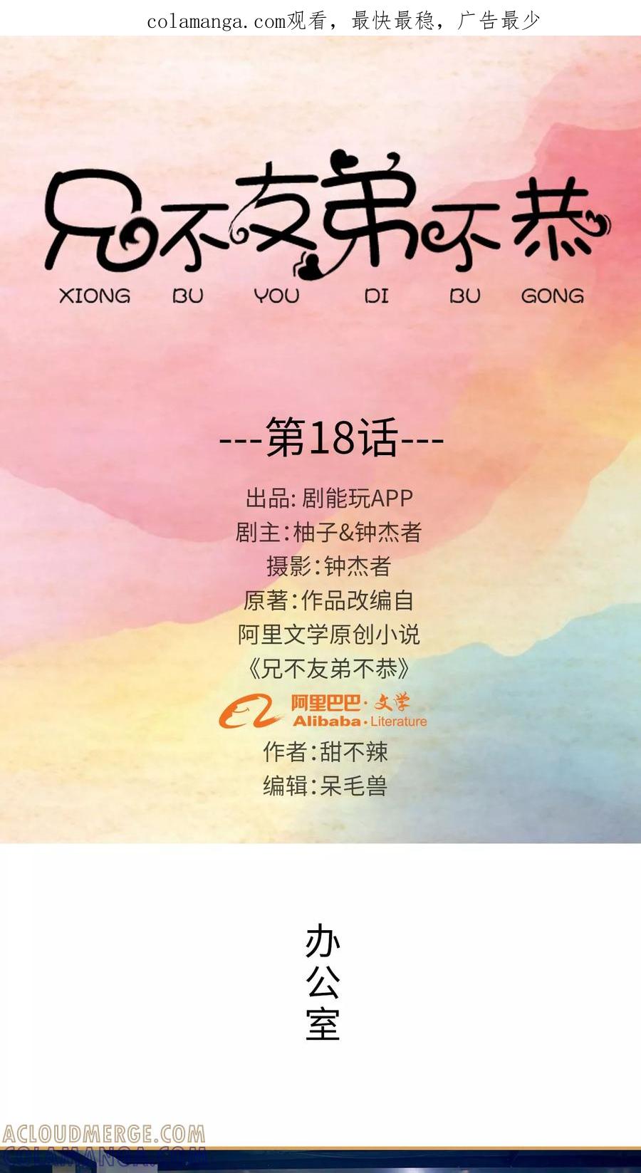 第18话-兄不友弟不恭-剧能玩（第1张）