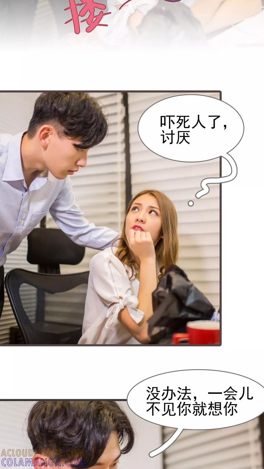 第19话-冷少的贴心催眠师-剧能玩（第9张）