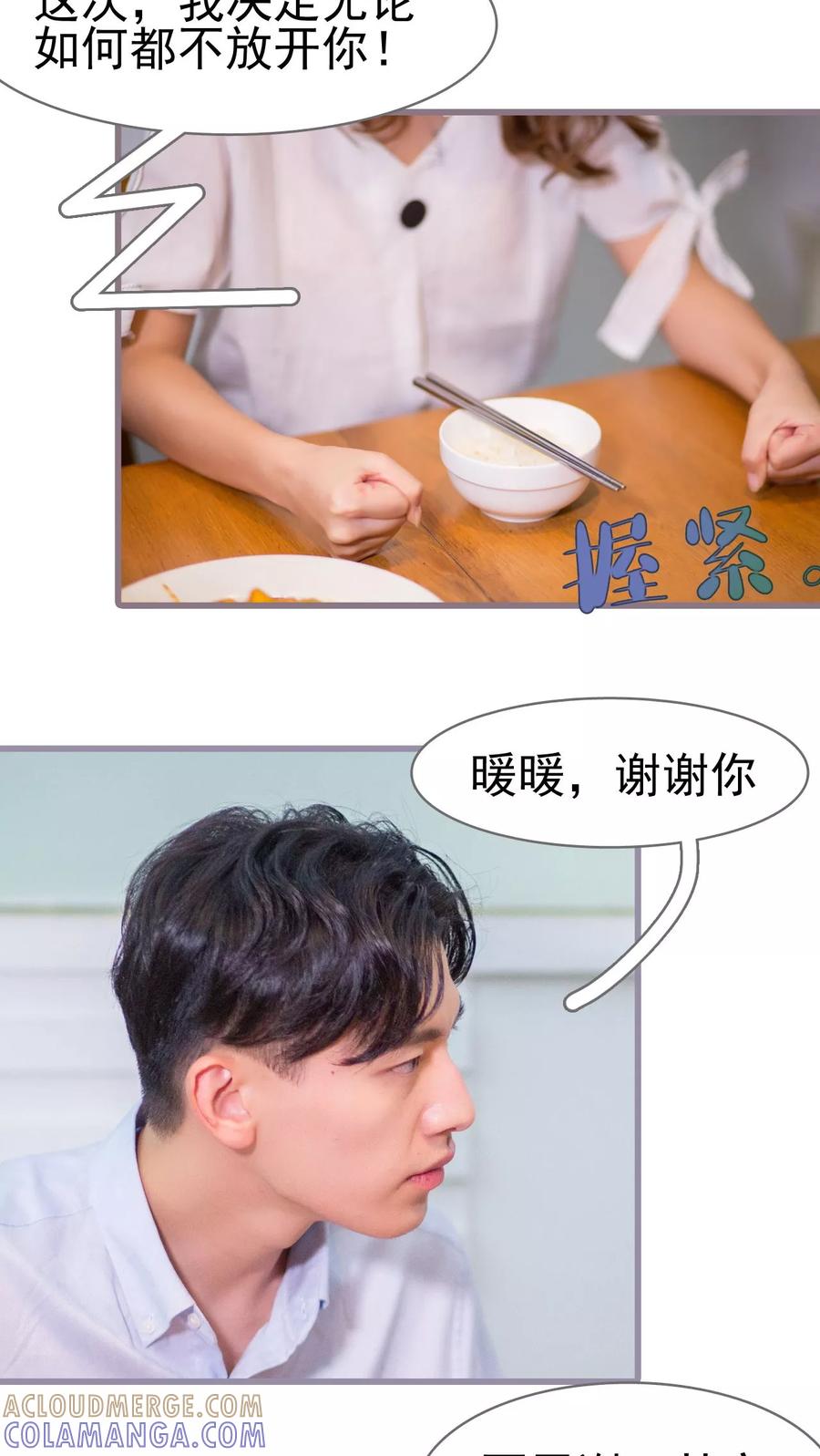 第19话-冷少的贴心催眠师-剧能玩（第5张）