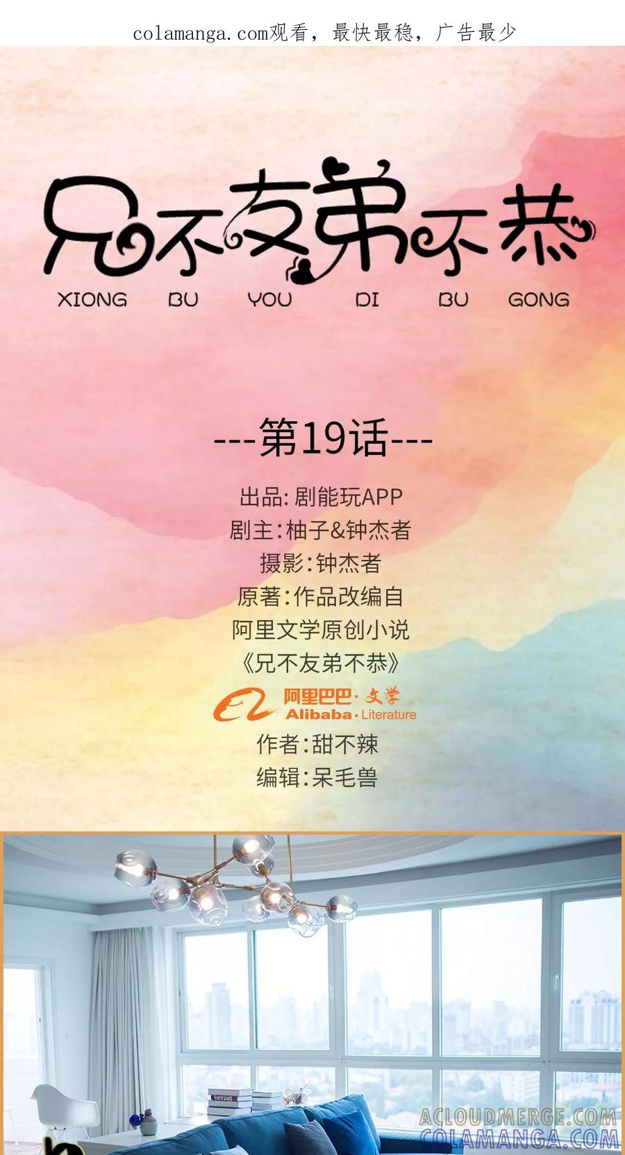 第19话-兄不友弟不恭-剧能玩（第1张）