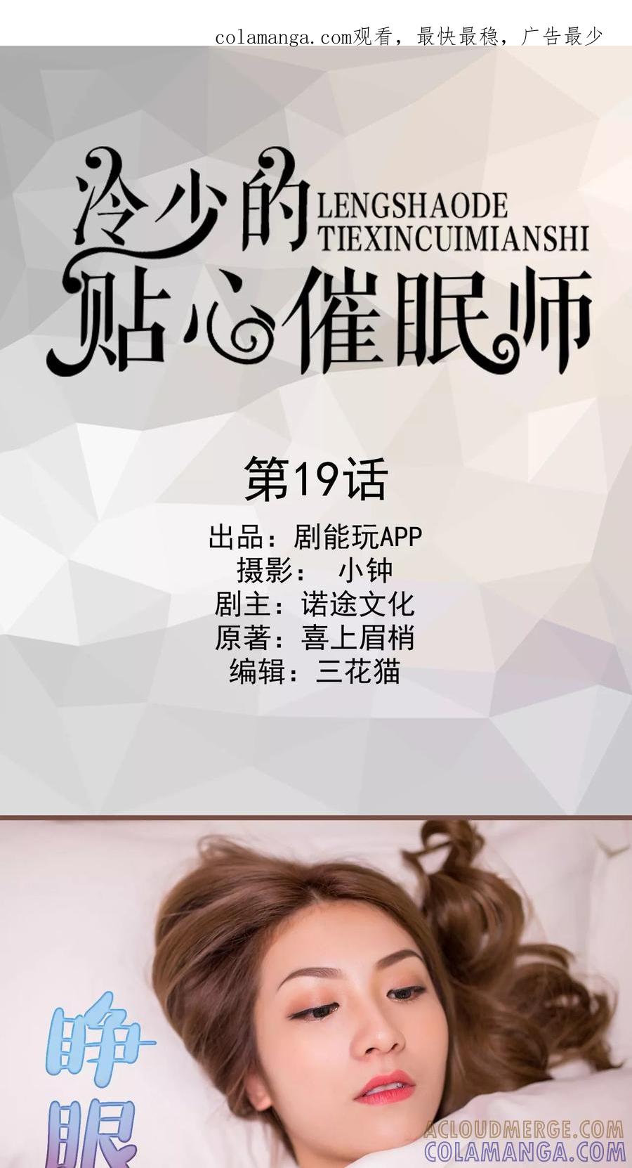 第19话-冷少的贴心催眠师-剧能玩（第1张）