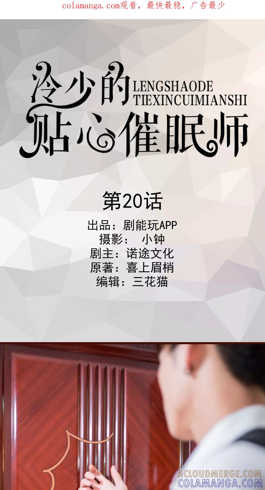 第20话-冷少的贴心催眠师-剧能玩（第1张）