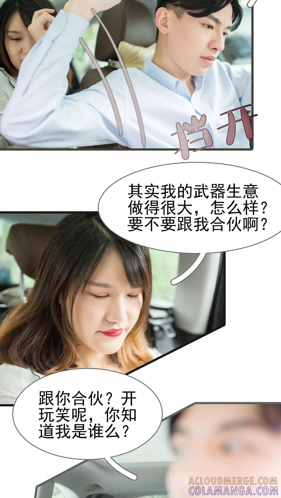 第20话-冷少的贴心催眠师-剧能玩（第15张）