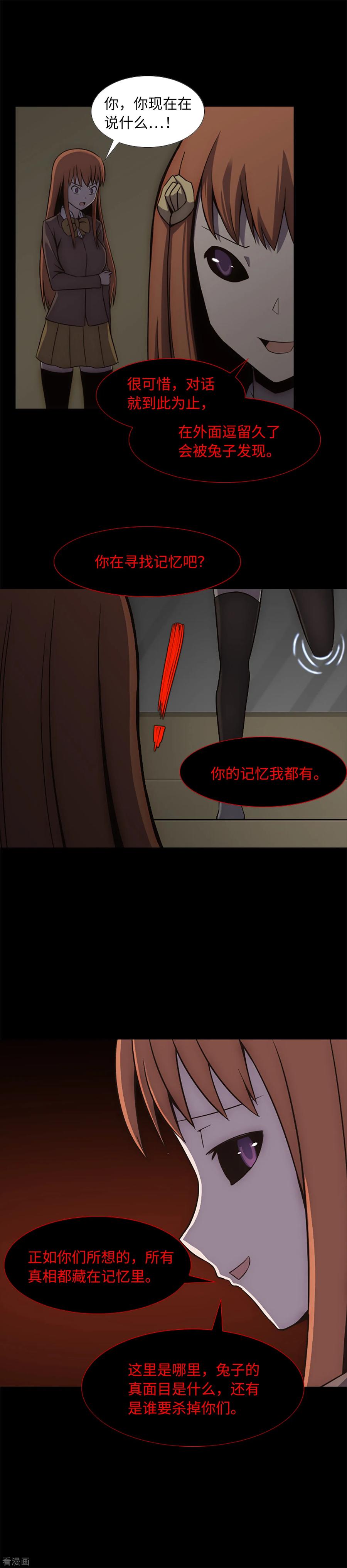 第18话残酷抉择-兔子默默在哭泣-极漫文化（第6张）