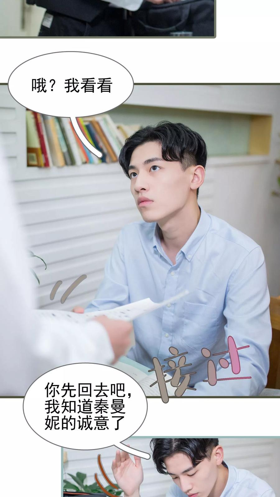 第20话-冷少的贴心催眠师-剧能玩（第8张）