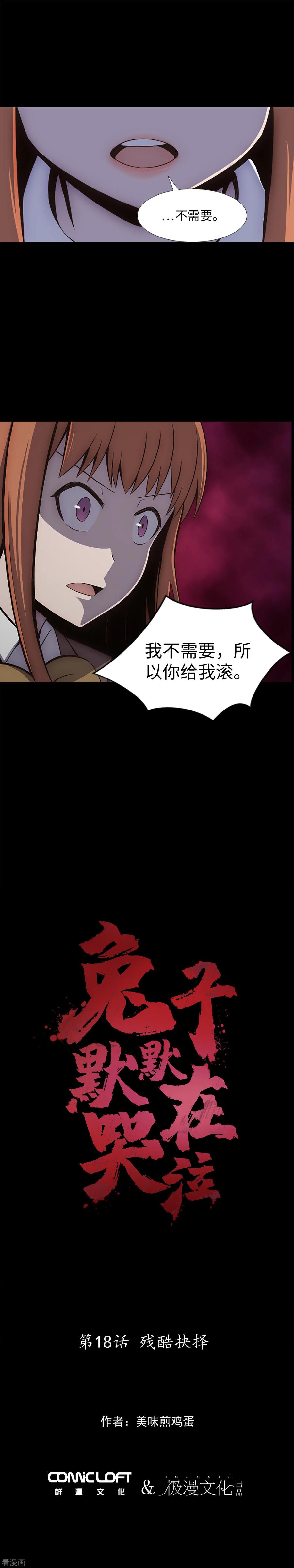 第18话残酷抉择-兔子默默在哭泣-极漫文化（第2张）
