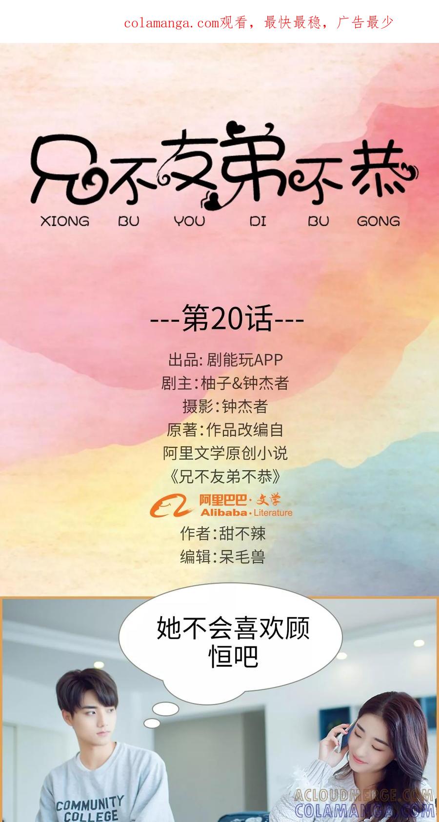 第20话-兄不友弟不恭-剧能玩（第1张）