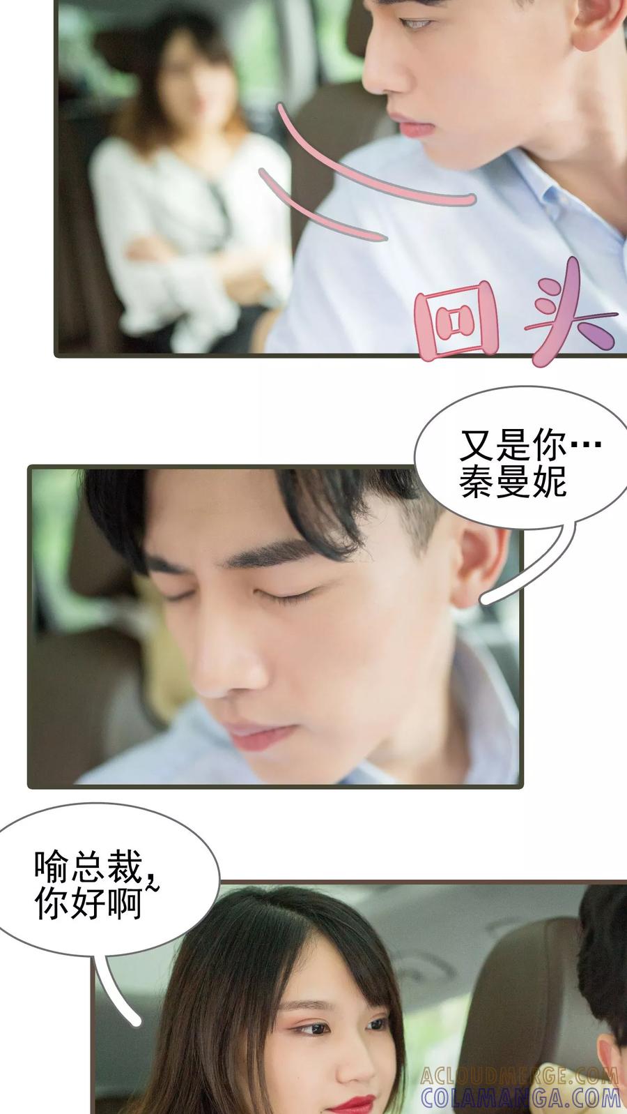 第20话-冷少的贴心催眠师-剧能玩（第11张）