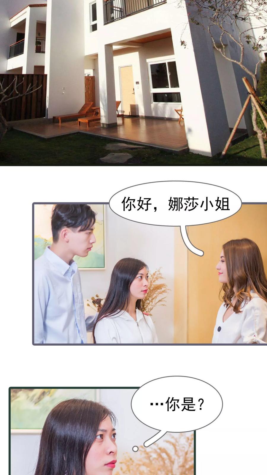 第21话-冷少的贴心催眠师-剧能玩（第6张）