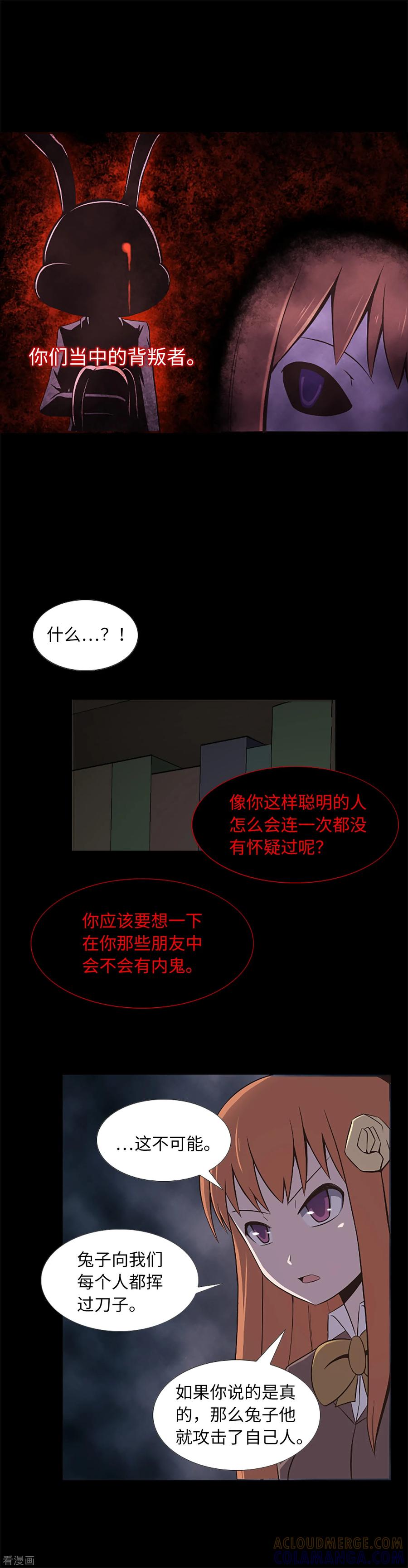 第19话互相猜忌的友情-兔子默默在哭泣-极漫文化（第13张）