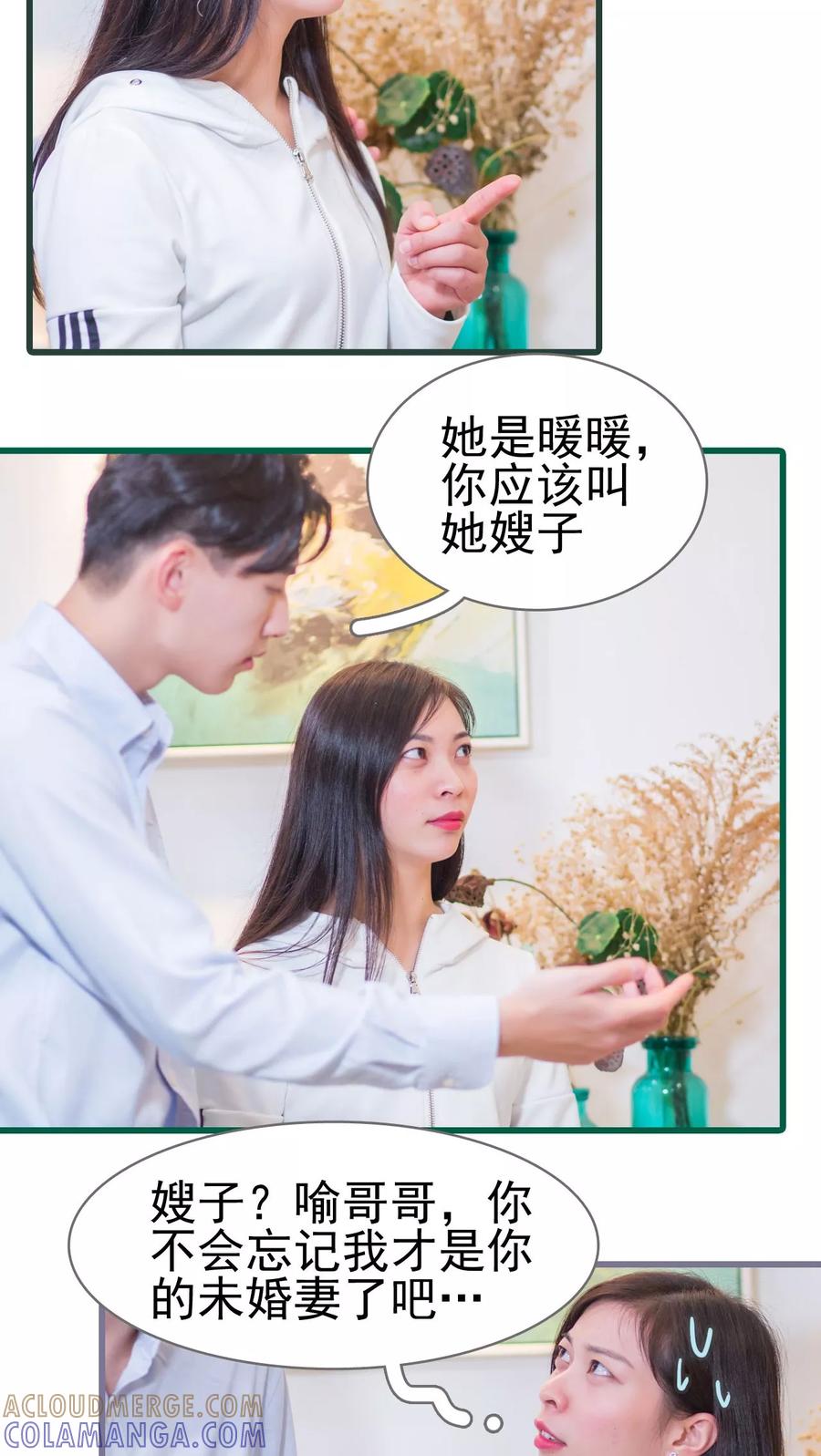 第21话-冷少的贴心催眠师-剧能玩（第7张）