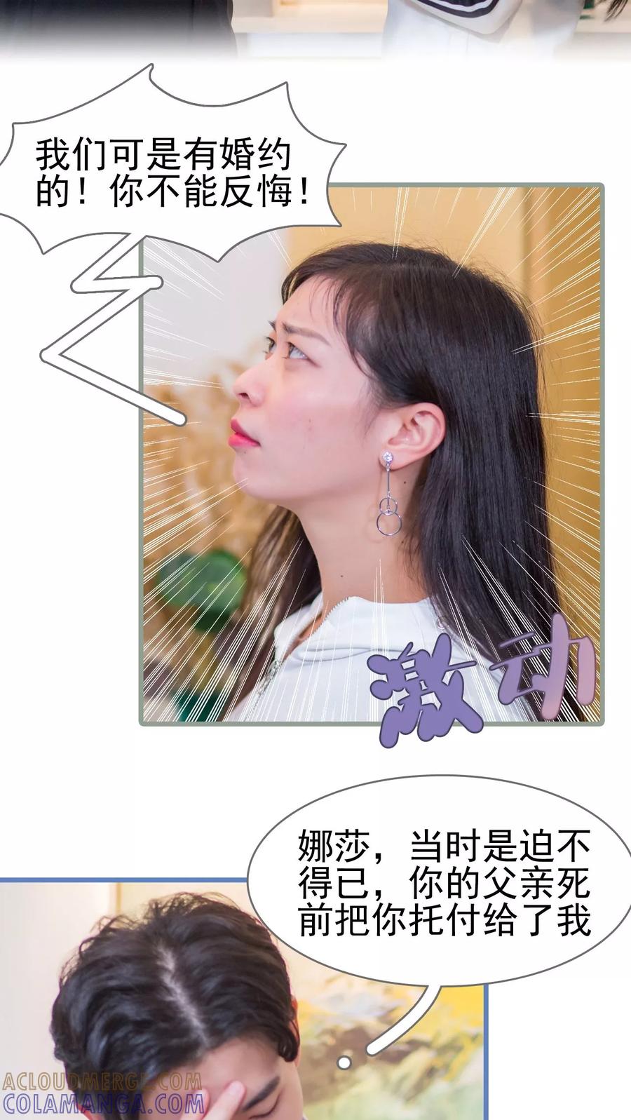 第21话-冷少的贴心催眠师-剧能玩（第9张）
