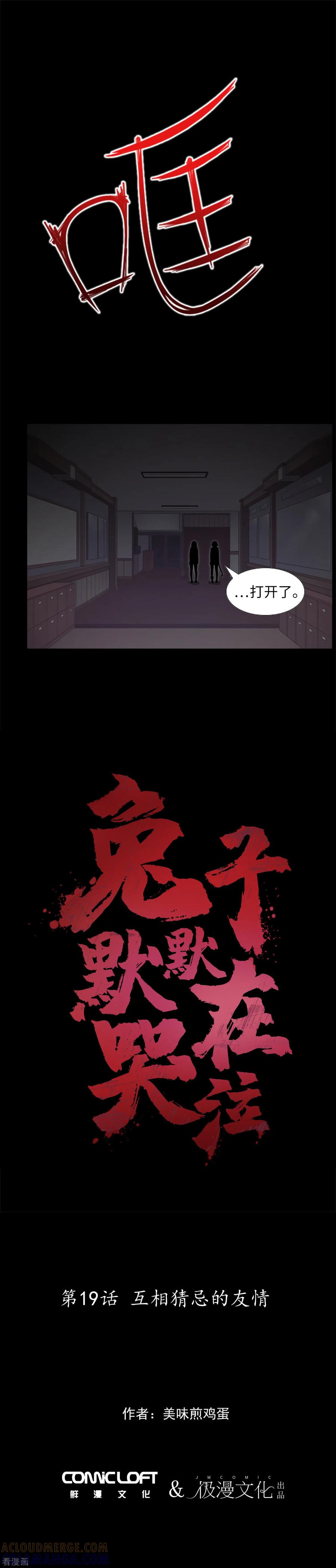 第19话互相猜忌的友情-兔子默默在哭泣-极漫文化（第5张）