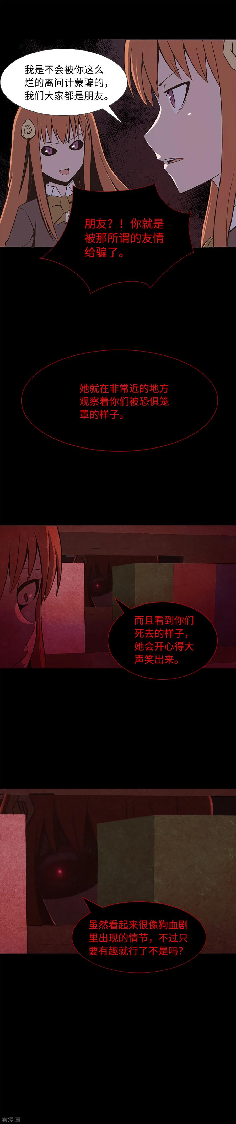 第19话互相猜忌的友情-兔子默默在哭泣-极漫文化（第14张）
