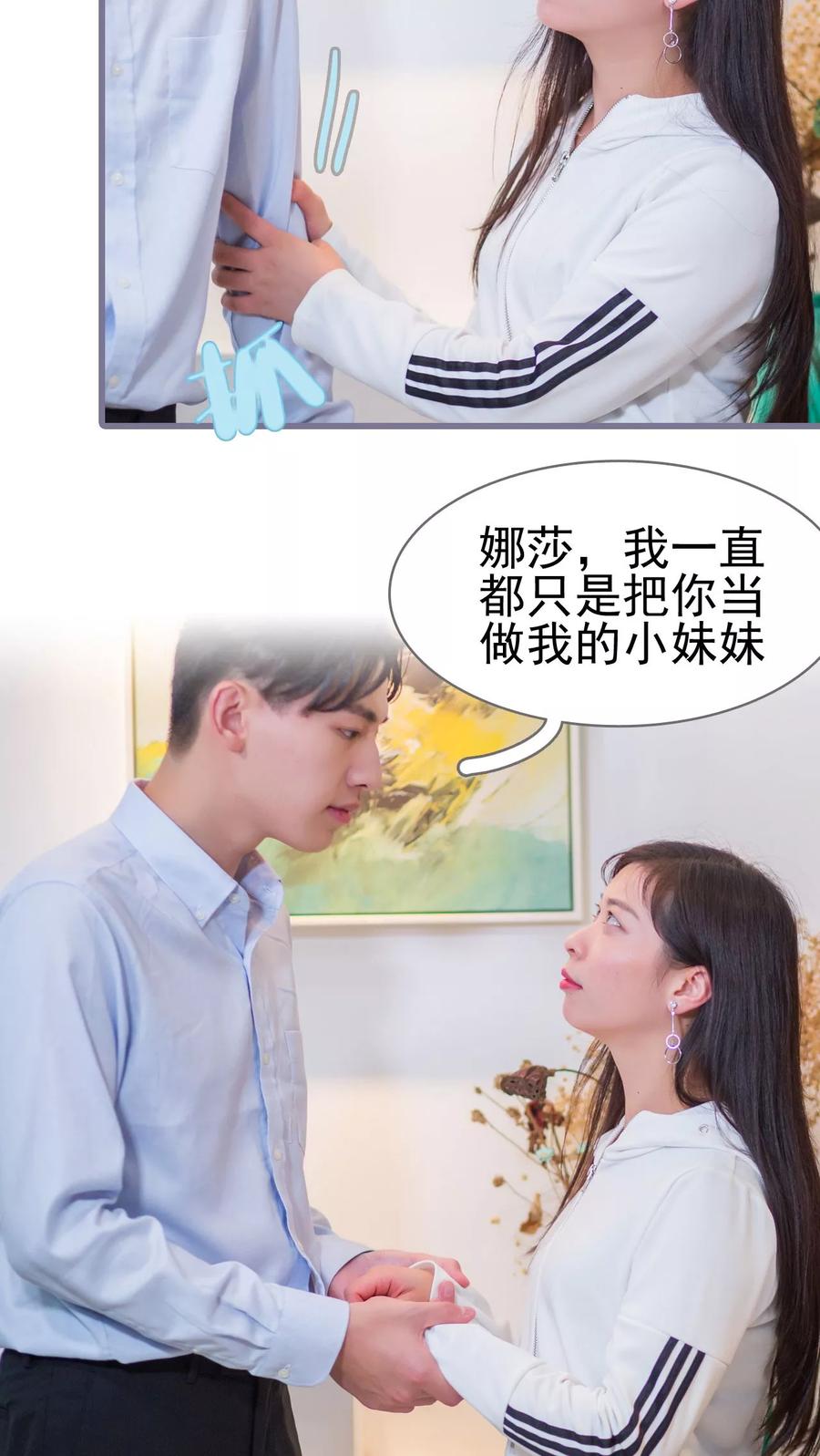 第21话-冷少的贴心催眠师-剧能玩（第8张）