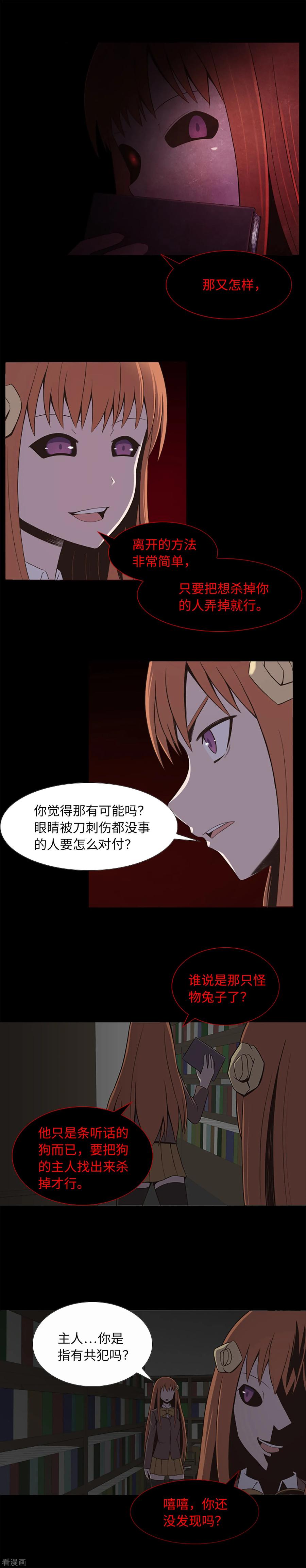 第19话互相猜忌的友情-兔子默默在哭泣-极漫文化（第12张）
