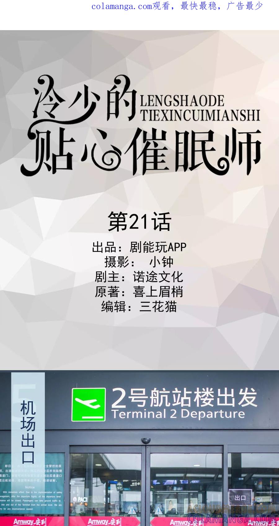 第21话-冷少的贴心催眠师-剧能玩（第1张）