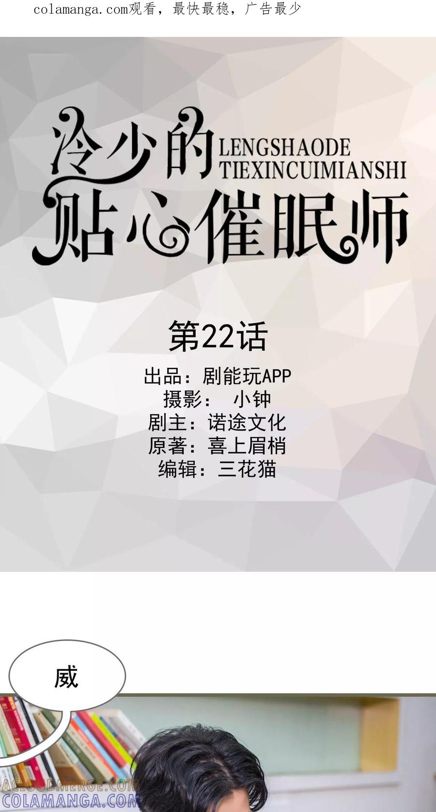 第22话-冷少的贴心催眠师-剧能玩（第1张）
