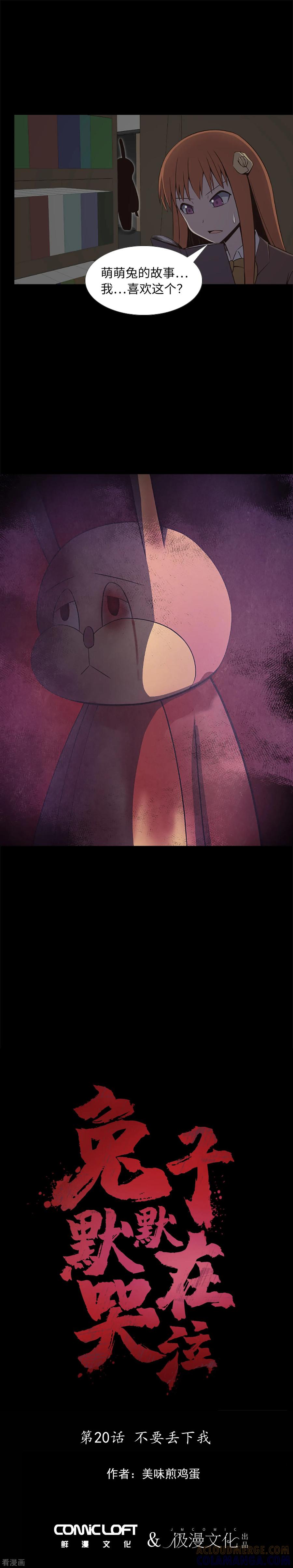 第20话不要丢下我-兔子默默在哭泣-极漫文化（第5张）