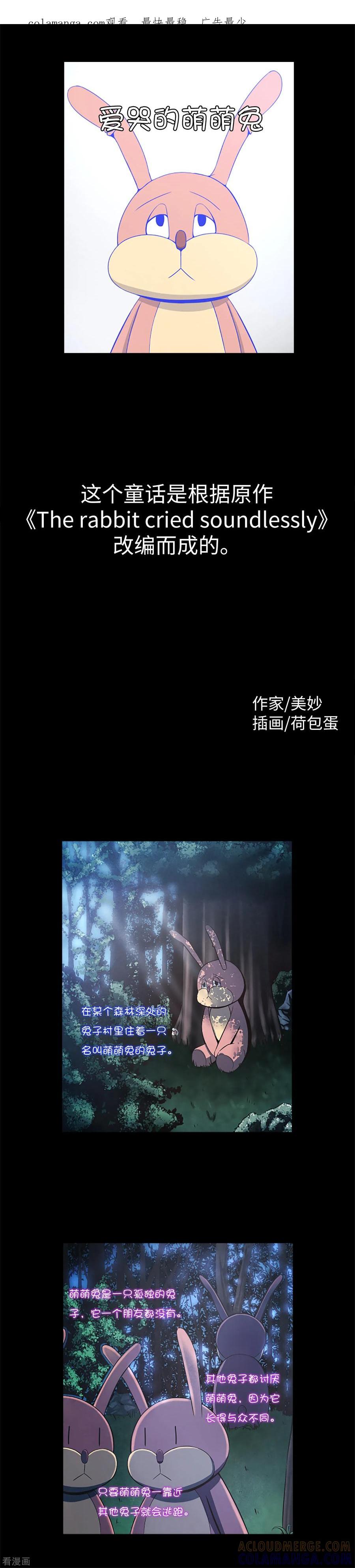 第20话不要丢下我-兔子默默在哭泣-极漫文化（第1张）