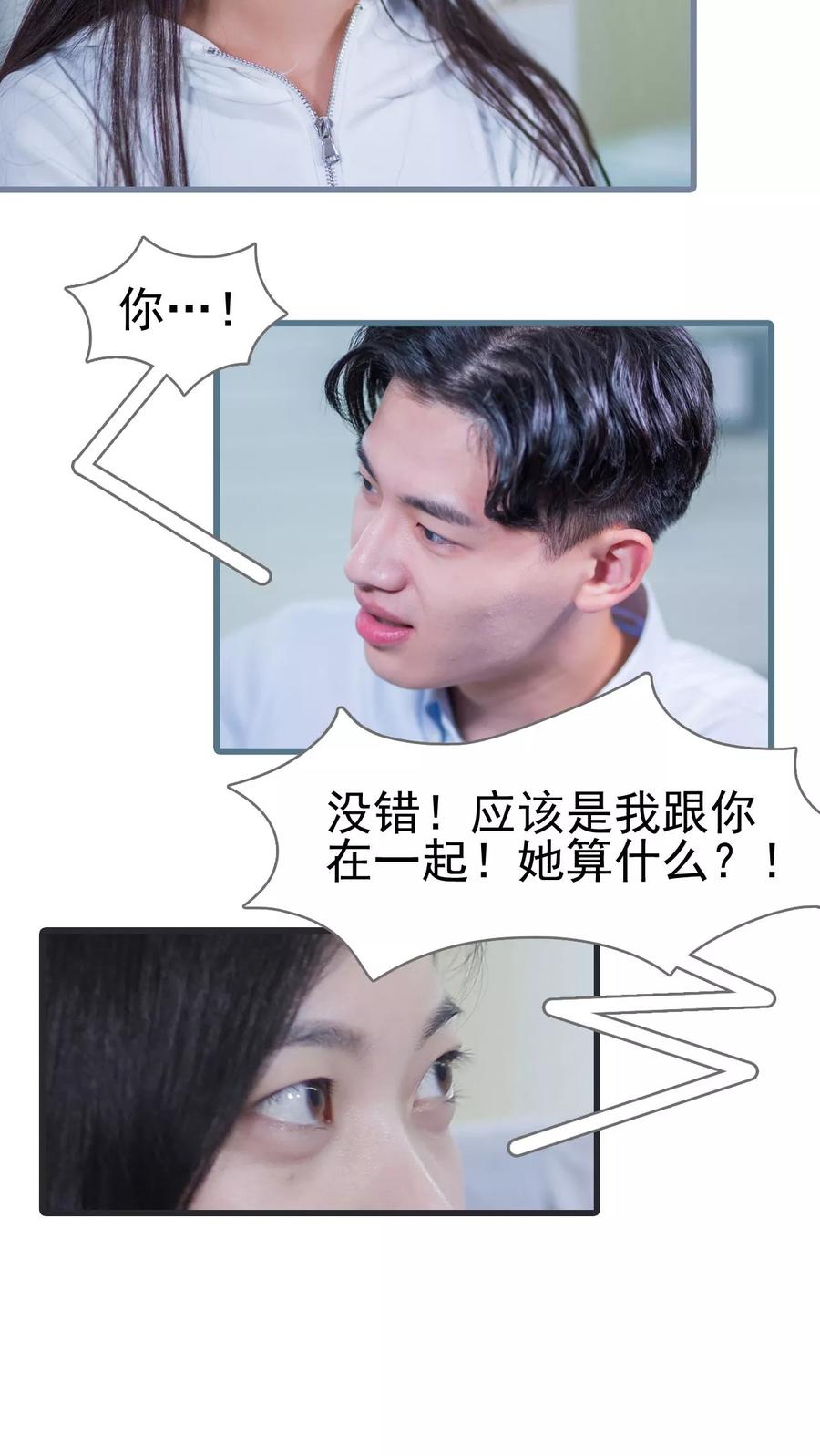 第23话-冷少的贴心催眠师-剧能玩（第16张）