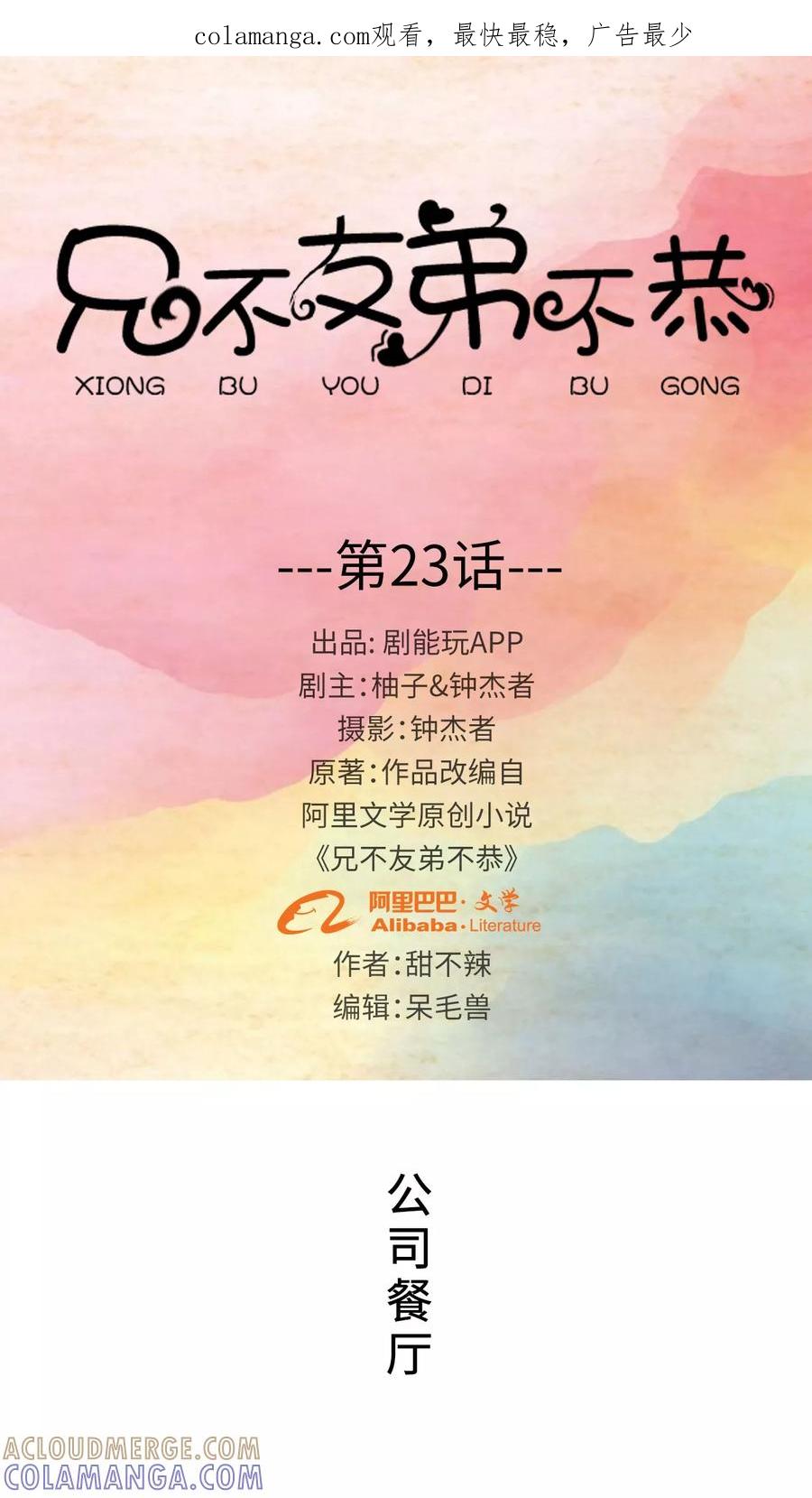 第23话-兄不友弟不恭-剧能玩（第1张）