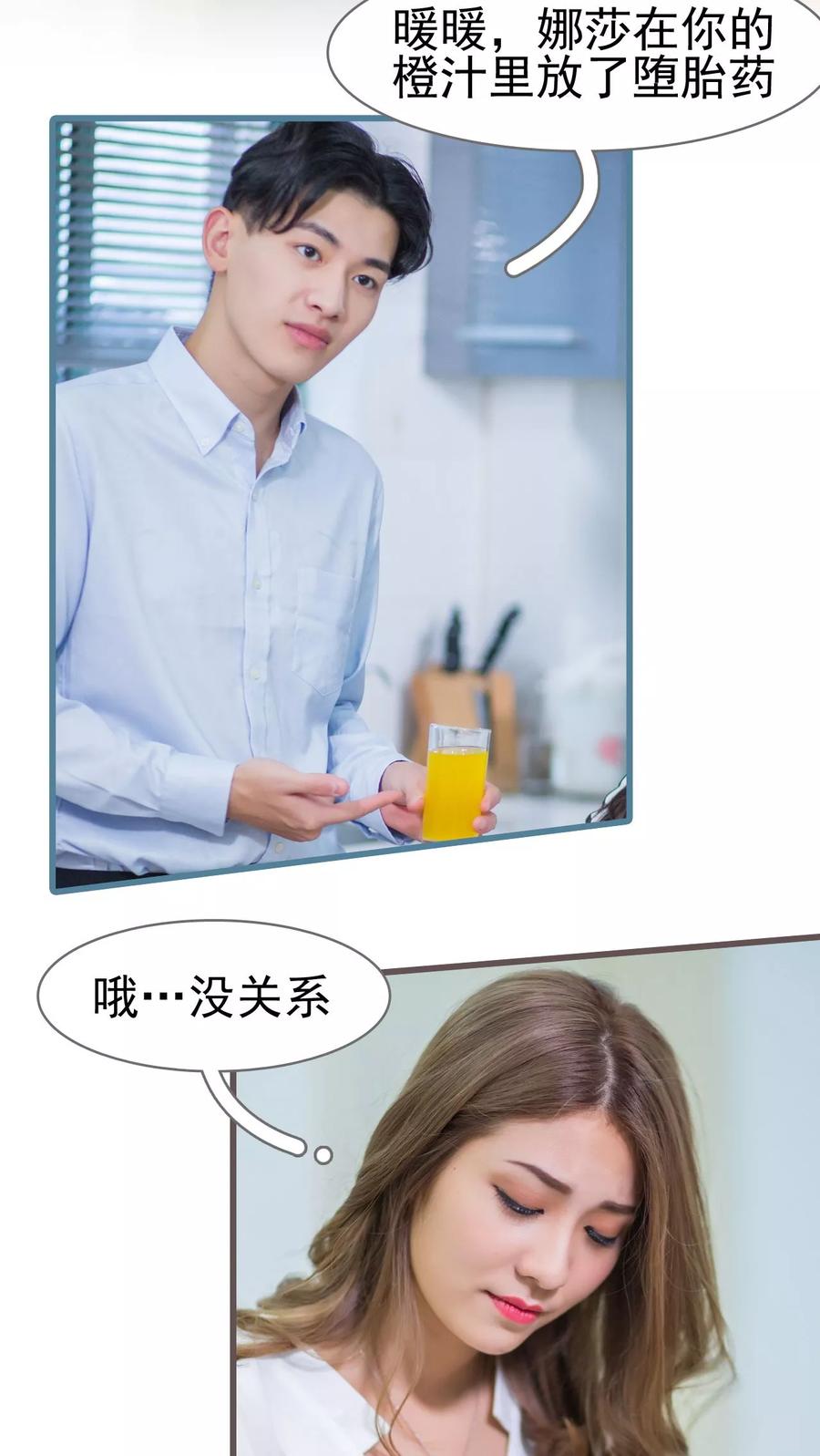 第23话-冷少的贴心催眠师-剧能玩（第18张）