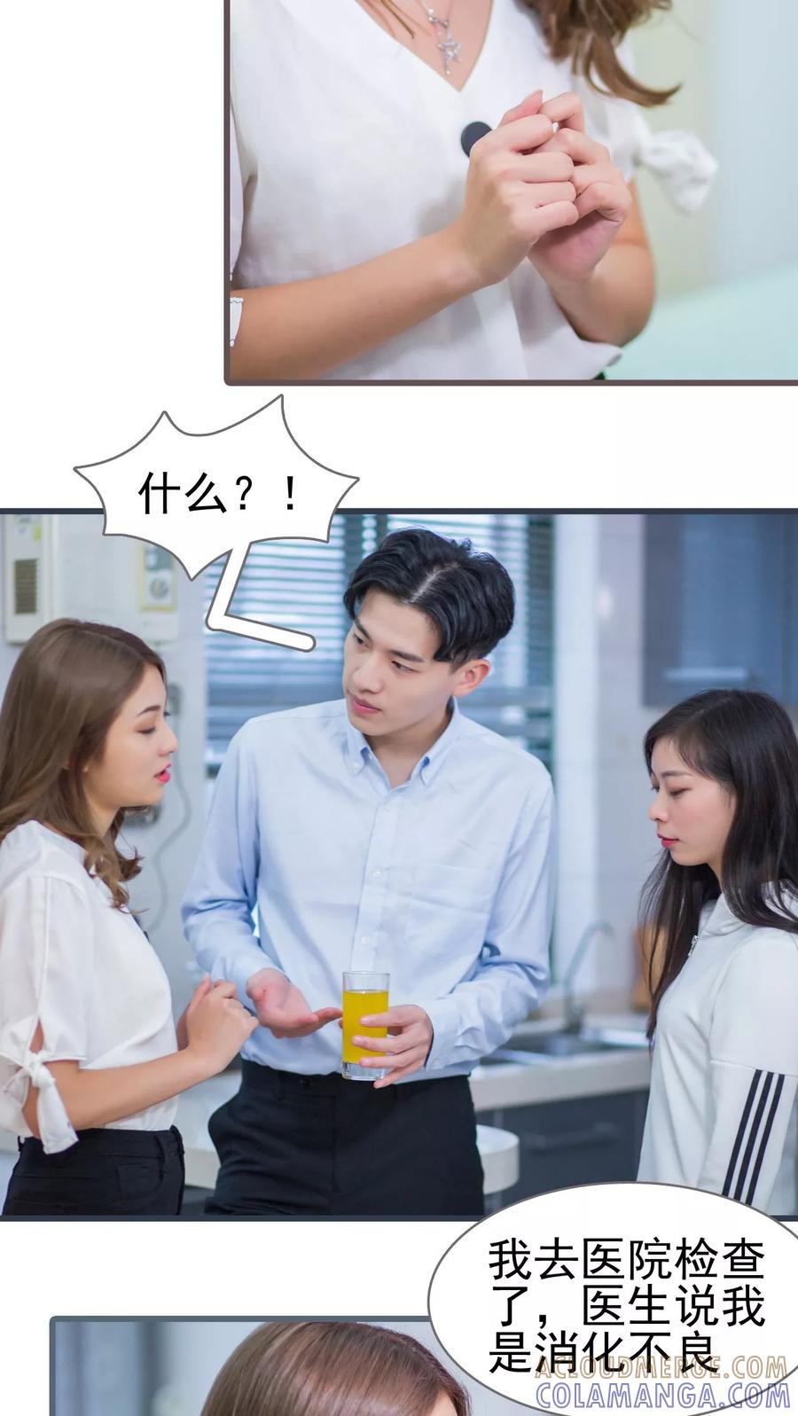 第23话-冷少的贴心催眠师-剧能玩（第19张）