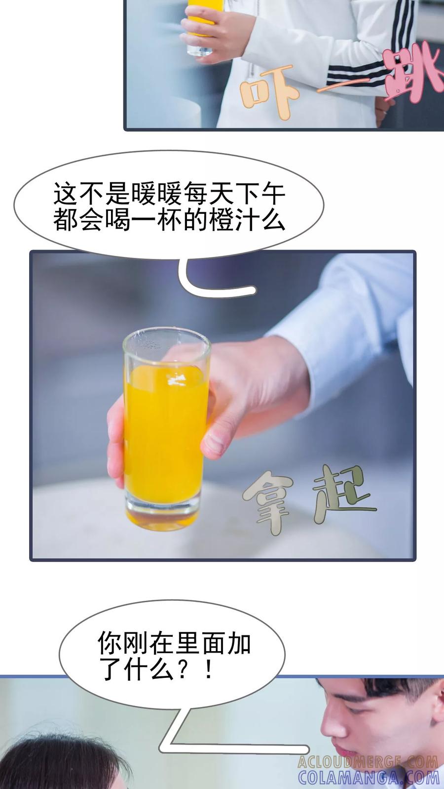 第23话-冷少的贴心催眠师-剧能玩（第13张）