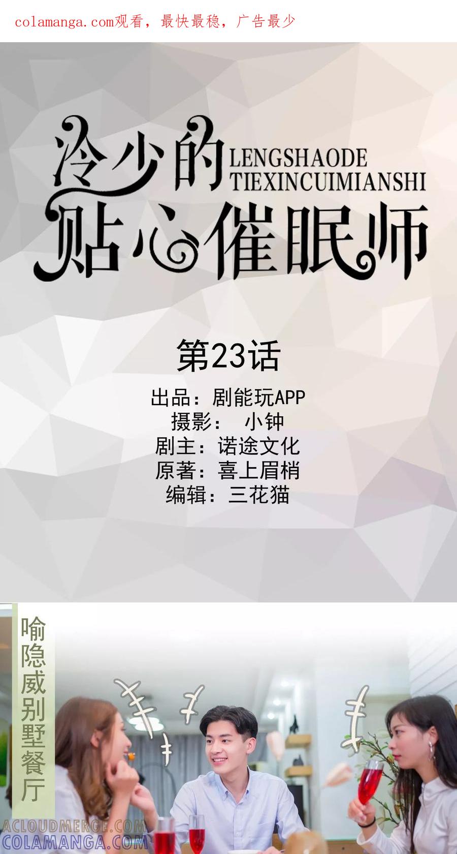 第23话-冷少的贴心催眠师-剧能玩（第1张）