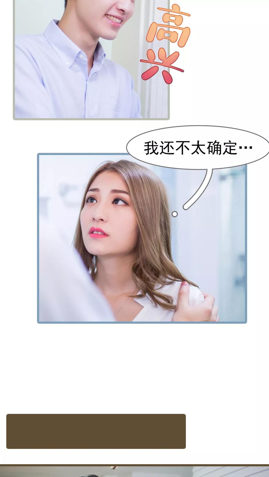第23话-冷少的贴心催眠师-剧能玩（第4张）