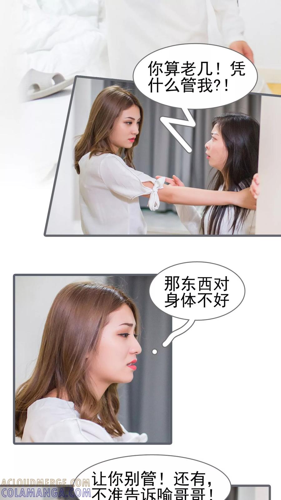 第24话-冷少的贴心催眠师-剧能玩（第7张）