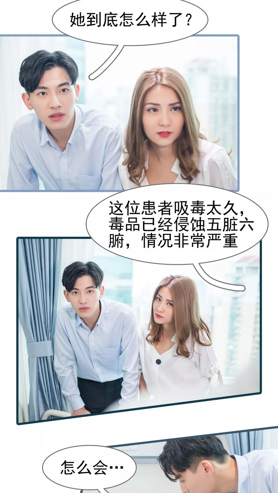 第24话-冷少的贴心催眠师-剧能玩（第16张）