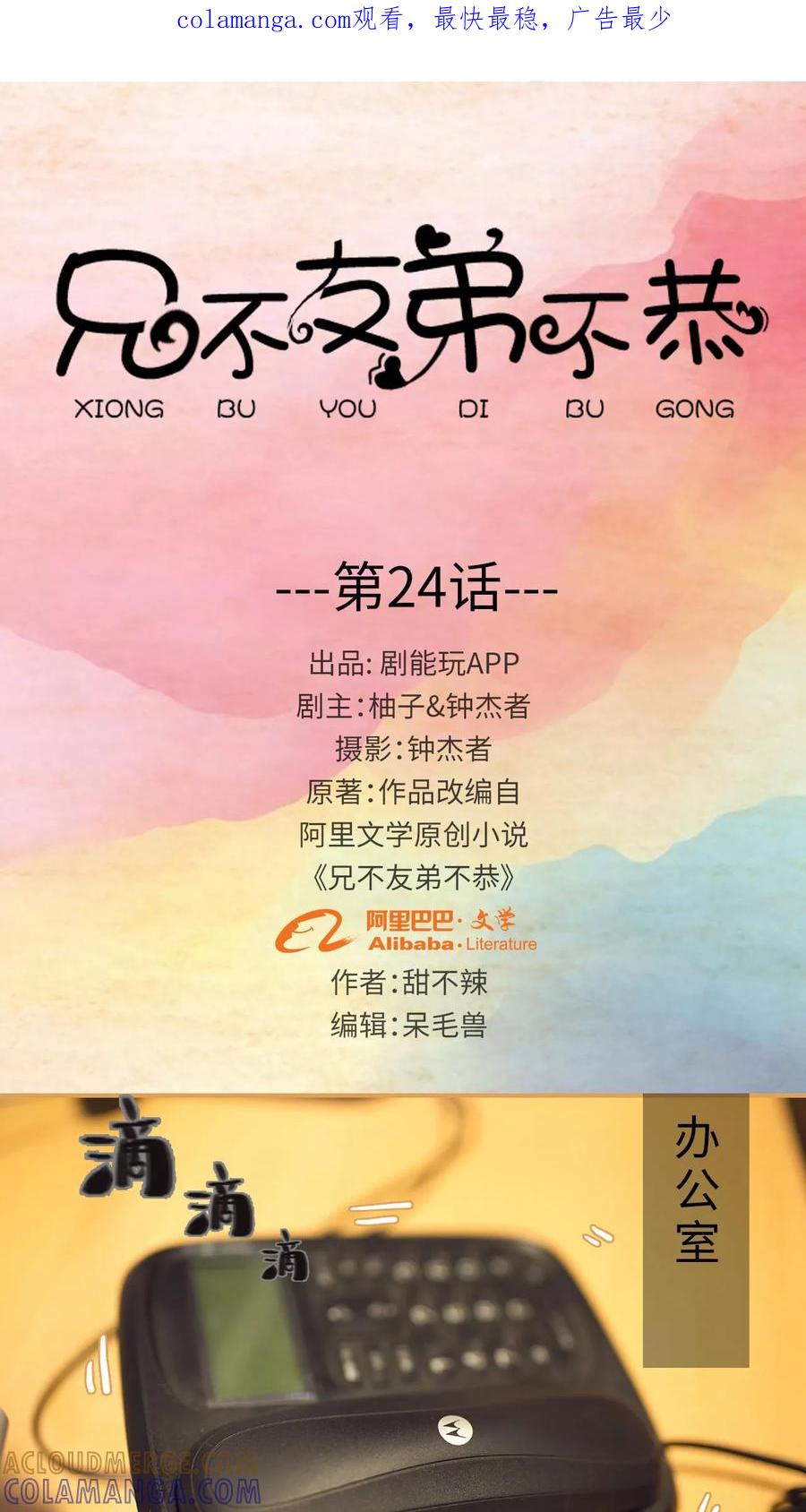第24话-兄不友弟不恭-剧能玩（第1张）
