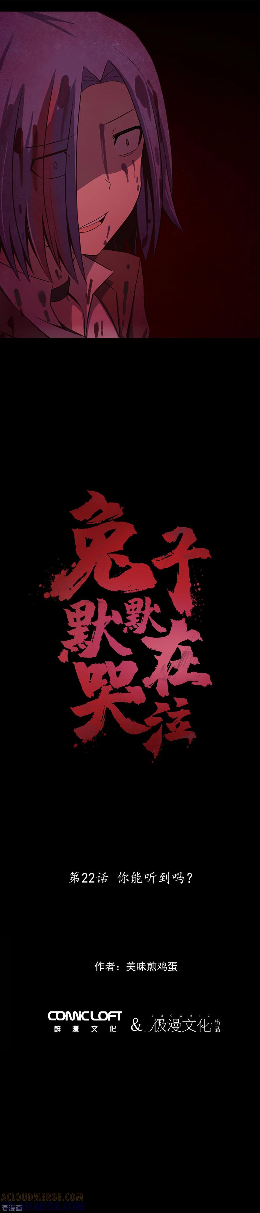 第22话你能听到吗？-兔子默默在哭泣-极漫文化（第3张）