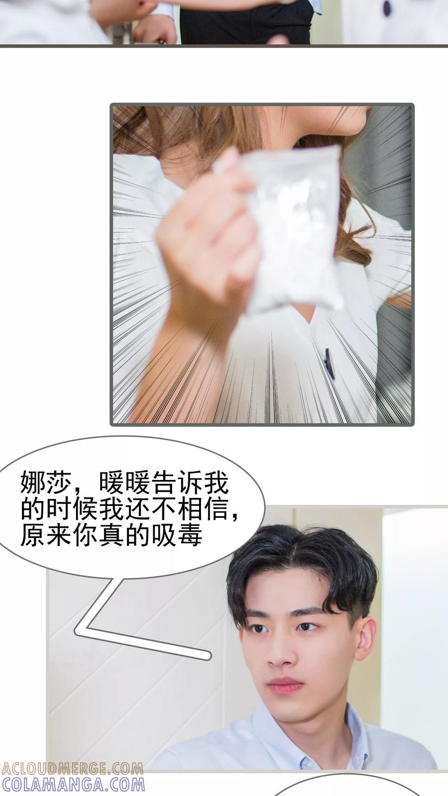 第24话-冷少的贴心催眠师-剧能玩（第9张）