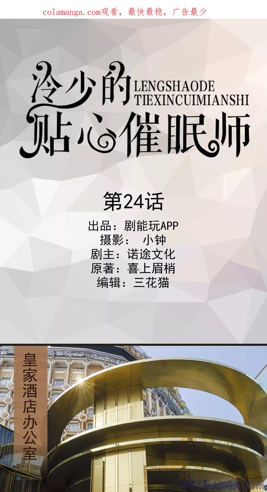 第24话-冷少的贴心催眠师-剧能玩（第1张）