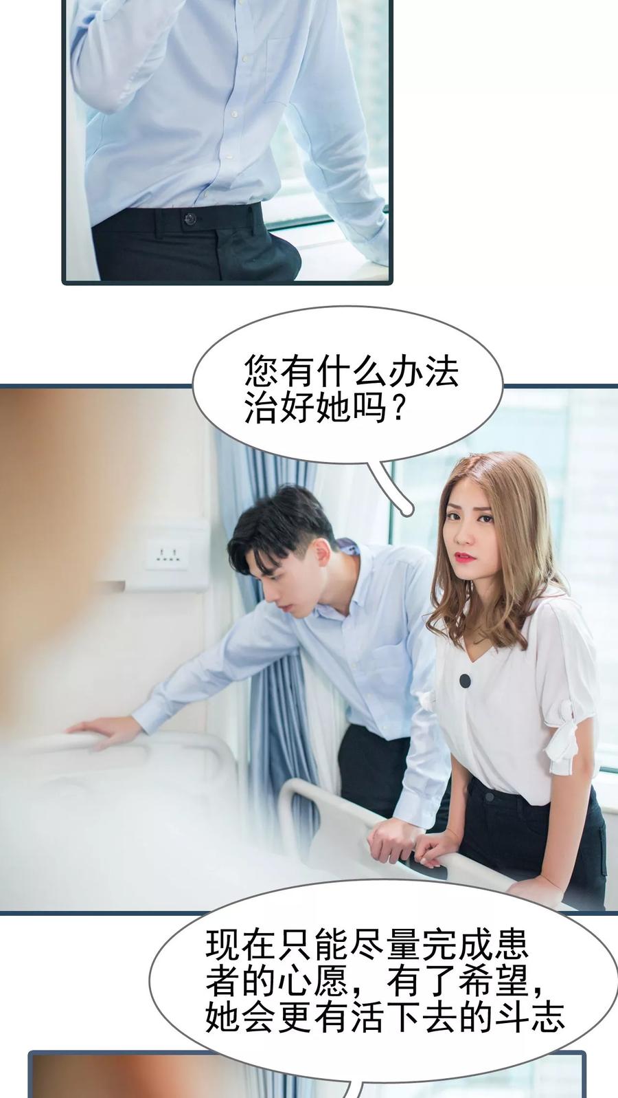 第24话-冷少的贴心催眠师-剧能玩（第18张）