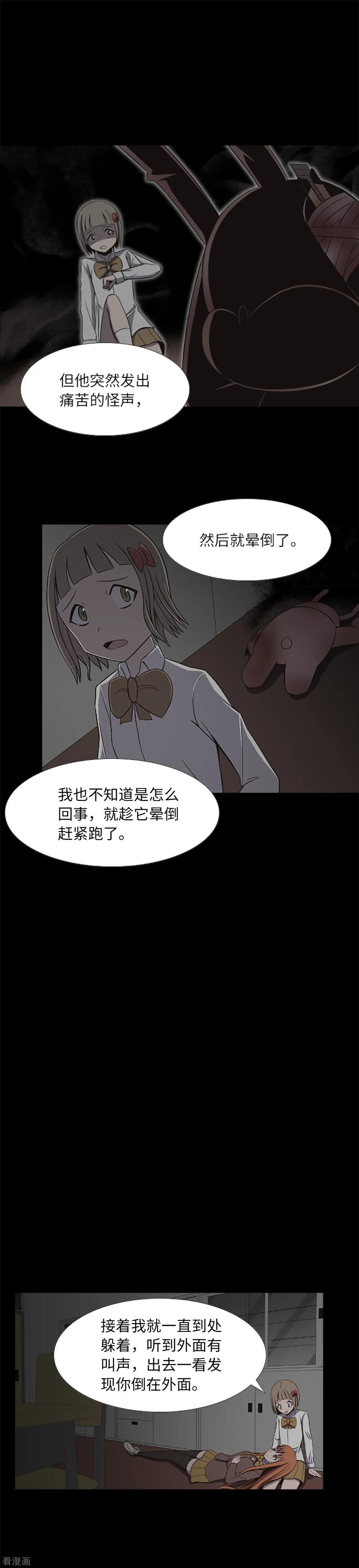 第23话等一个机会-兔子默默在哭泣-极漫文化（第4张）