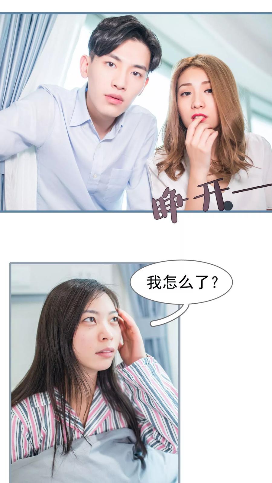第25话-冷少的贴心催眠师-剧能玩（第2张）