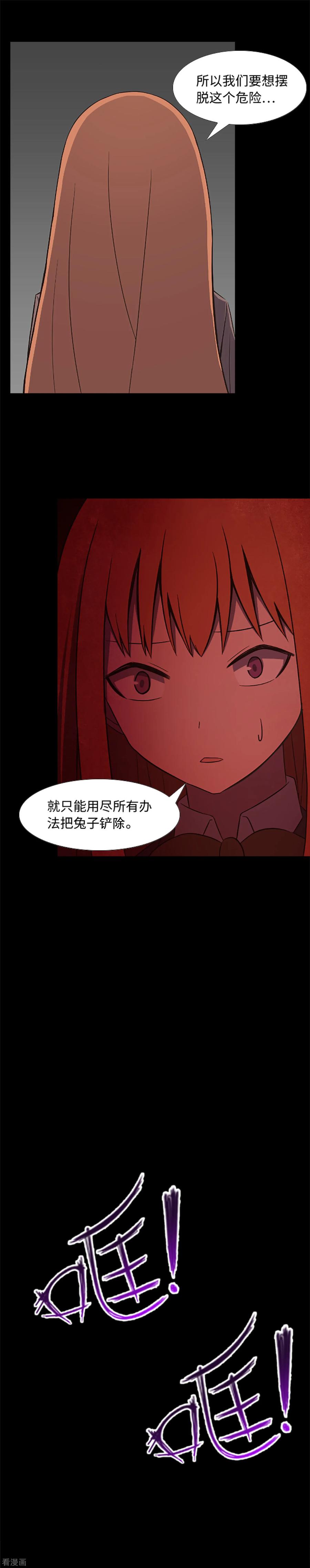 第23话等一个机会-兔子默默在哭泣-极漫文化（第8张）
