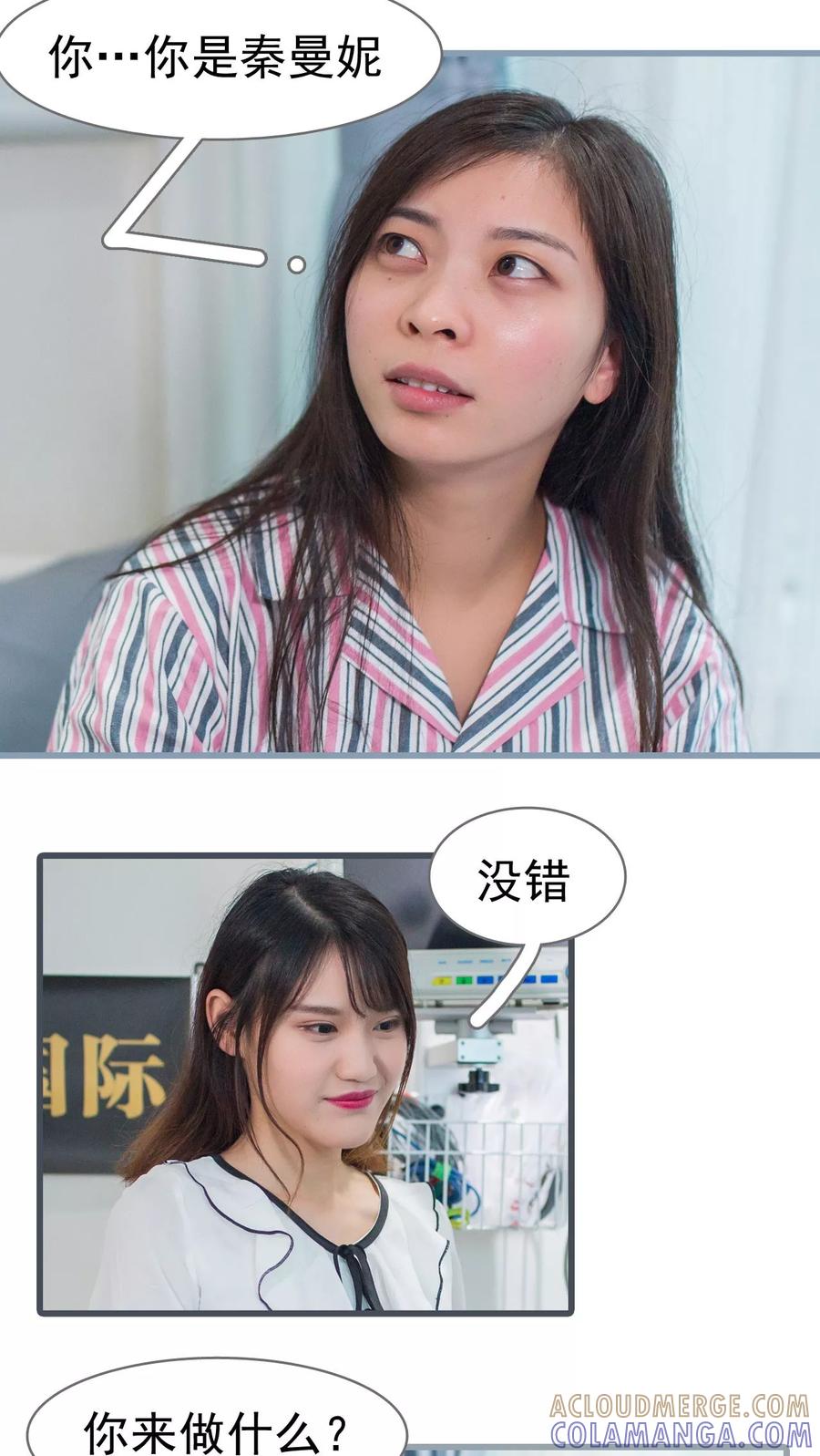 第25话-冷少的贴心催眠师-剧能玩（第13张）