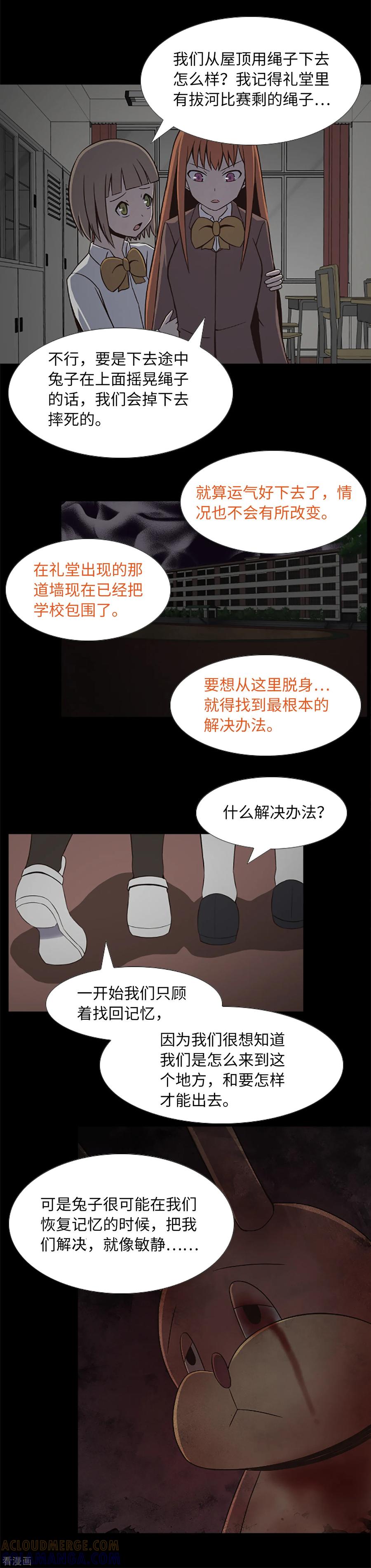 第23话等一个机会-兔子默默在哭泣-极漫文化（第7张）