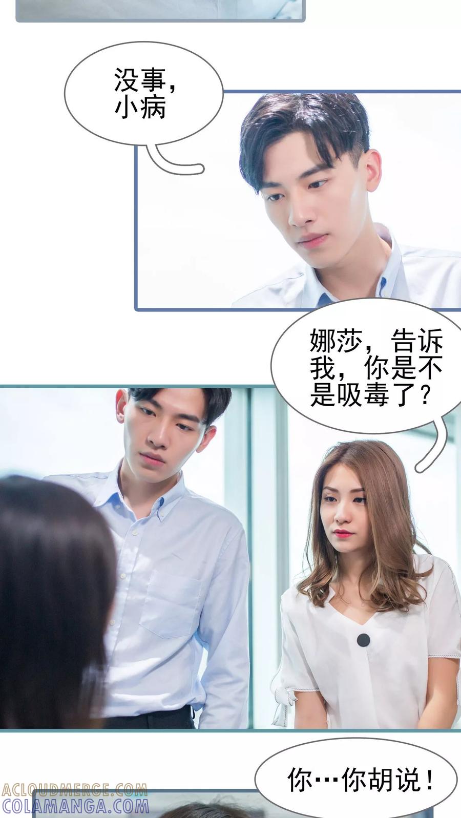 第25话-冷少的贴心催眠师-剧能玩（第3张）