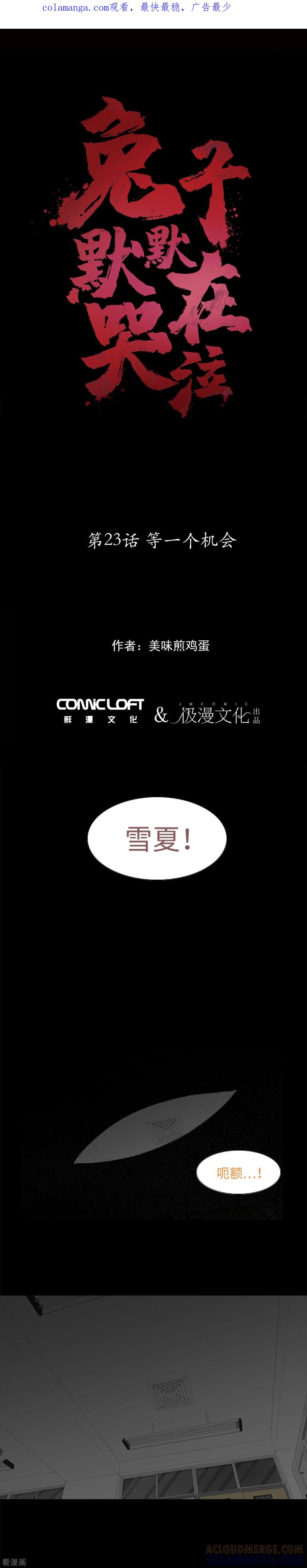 第23话等一个机会-兔子默默在哭泣-极漫文化（第1张）