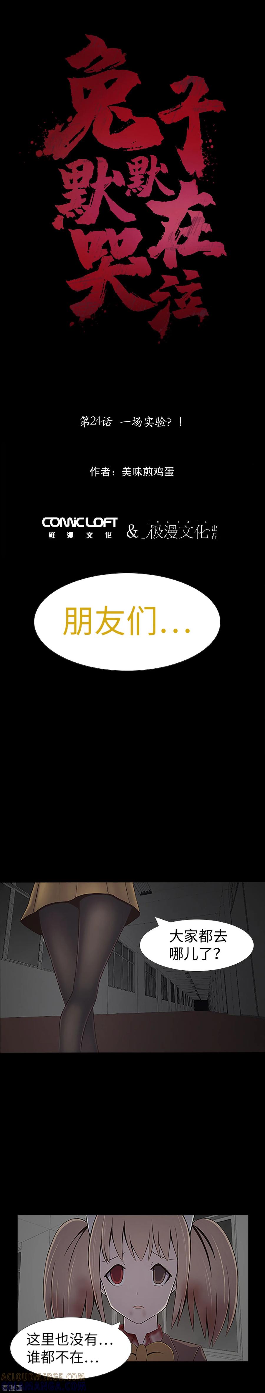 第24话一场实验？！-兔子默默在哭泣-极漫文化（第5张）