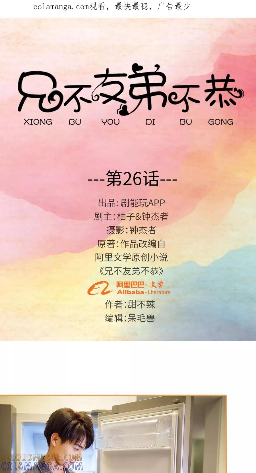 第26话-兄不友弟不恭-剧能玩（第1张）