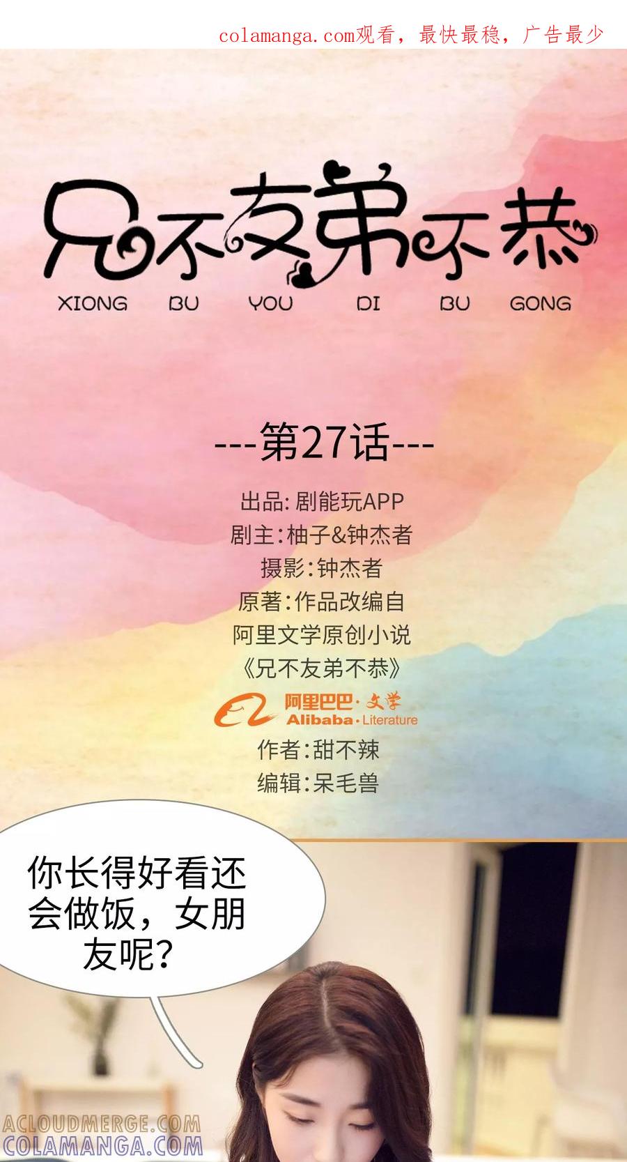 第27话-兄不友弟不恭-剧能玩（第1张）