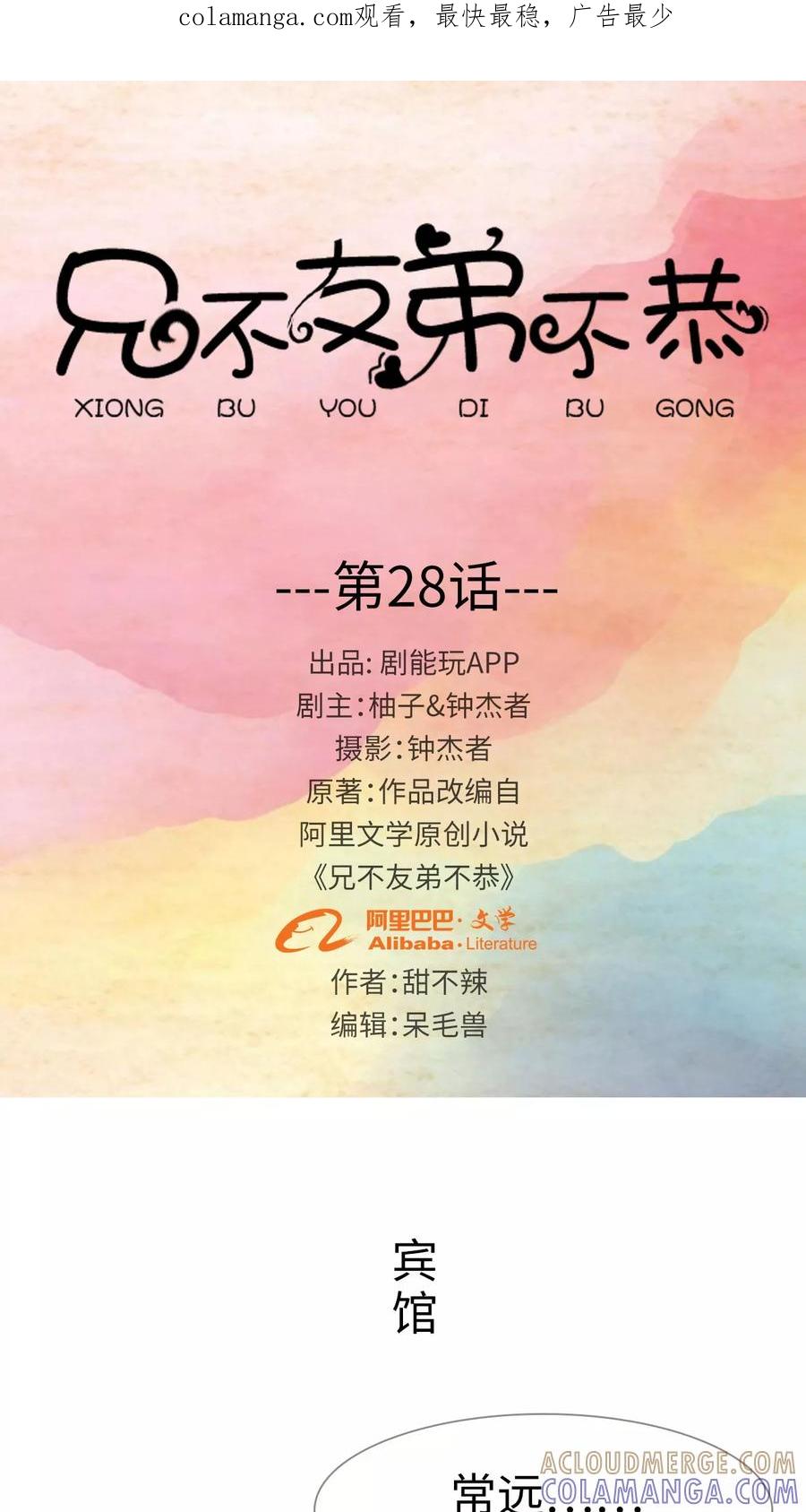 第28话-兄不友弟不恭-剧能玩（第1张）