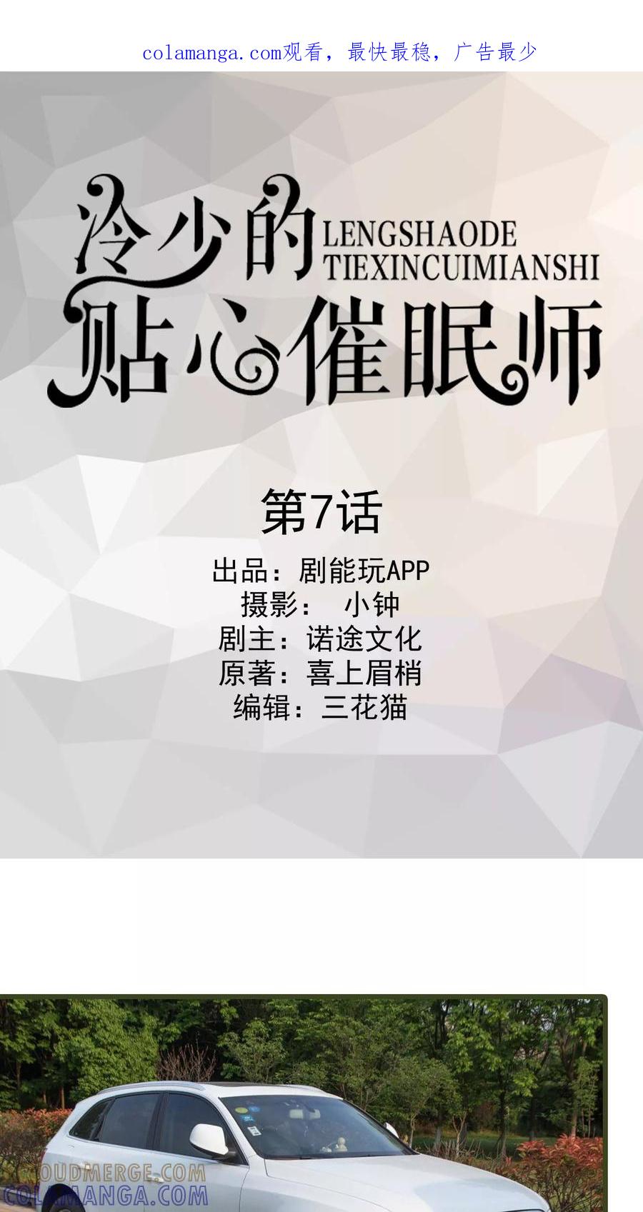 第7话-冷少的贴心催眠师-剧能玩（第1张）